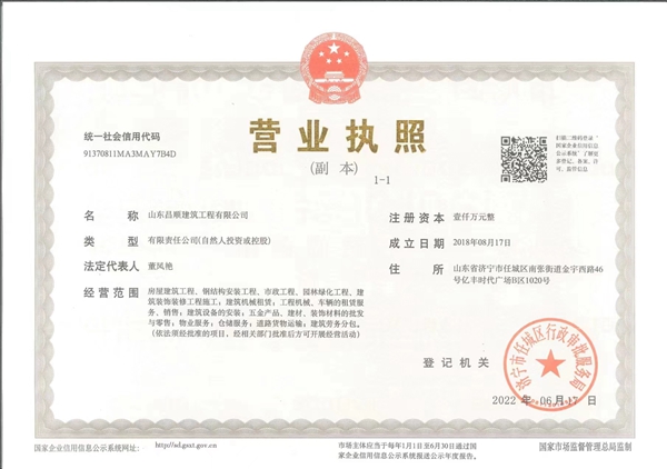 營業執照